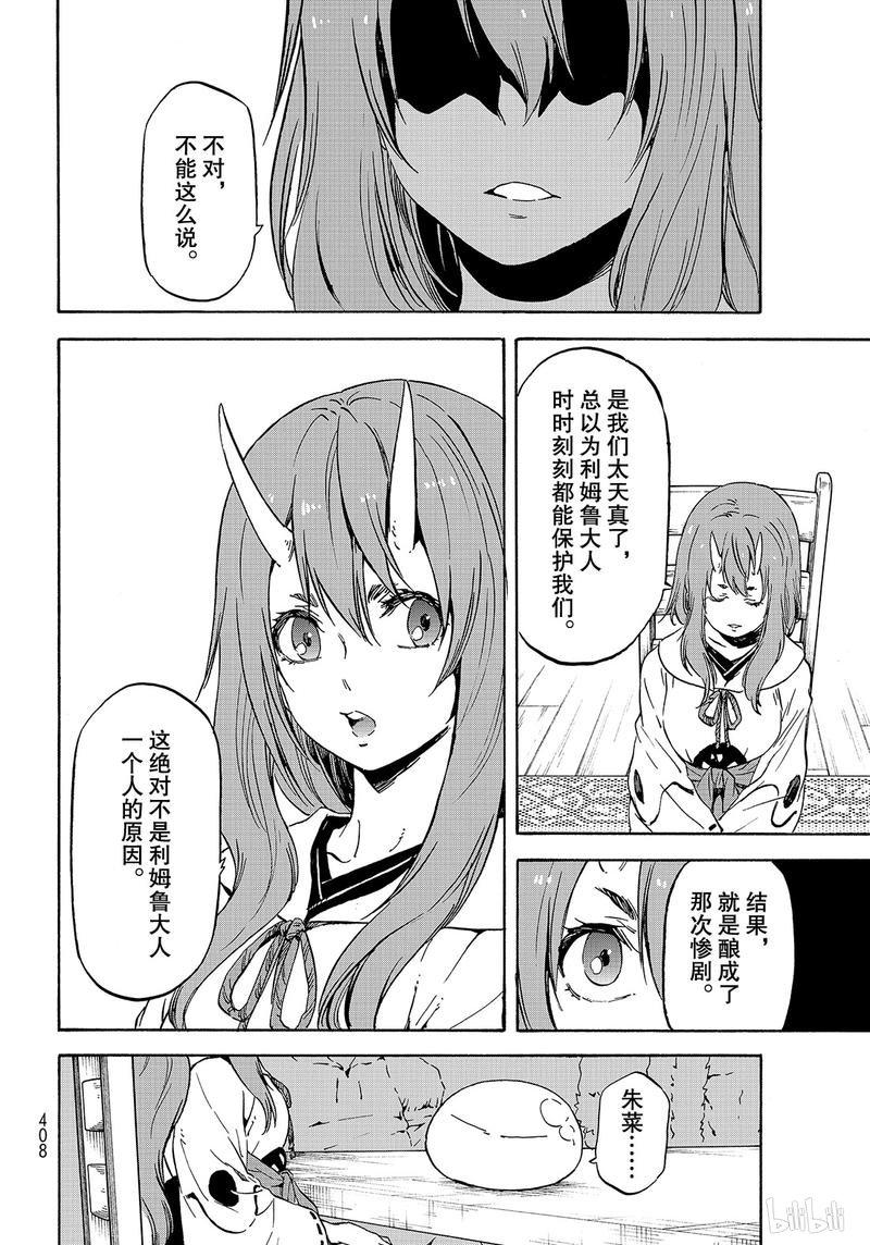 Tensei Shitara Slime Datta Ken Ch.62 p12