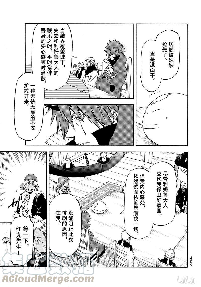 Tensei Shitara Slime Datta Ken Ch.62 p13