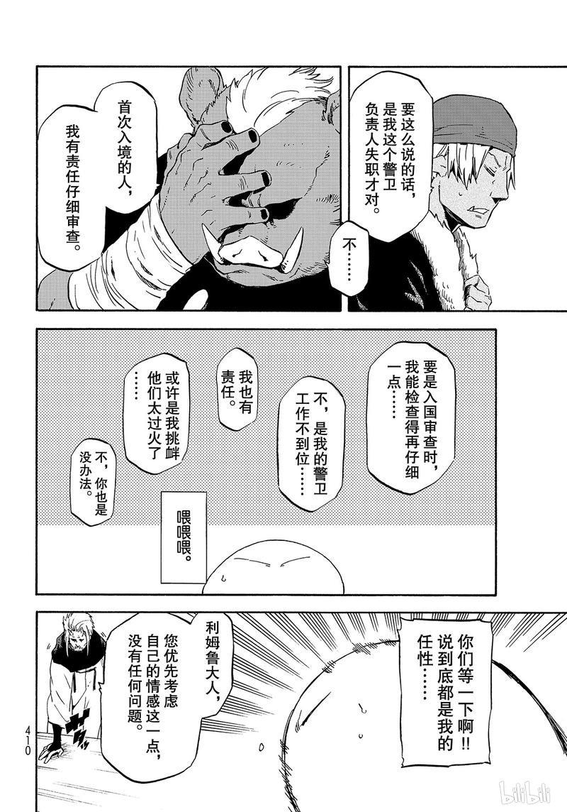 Tensei Shitara Slime Datta Ken Ch.62 p14
