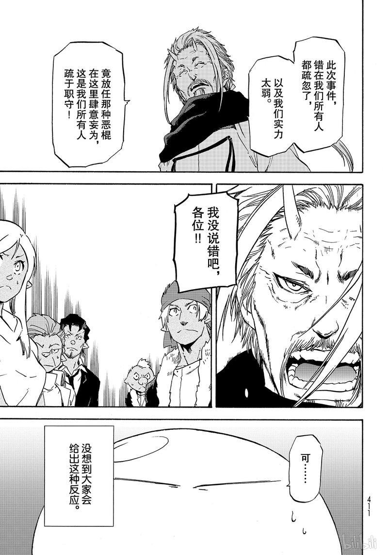 Tensei Shitara Slime Datta Ken Ch.62 p15