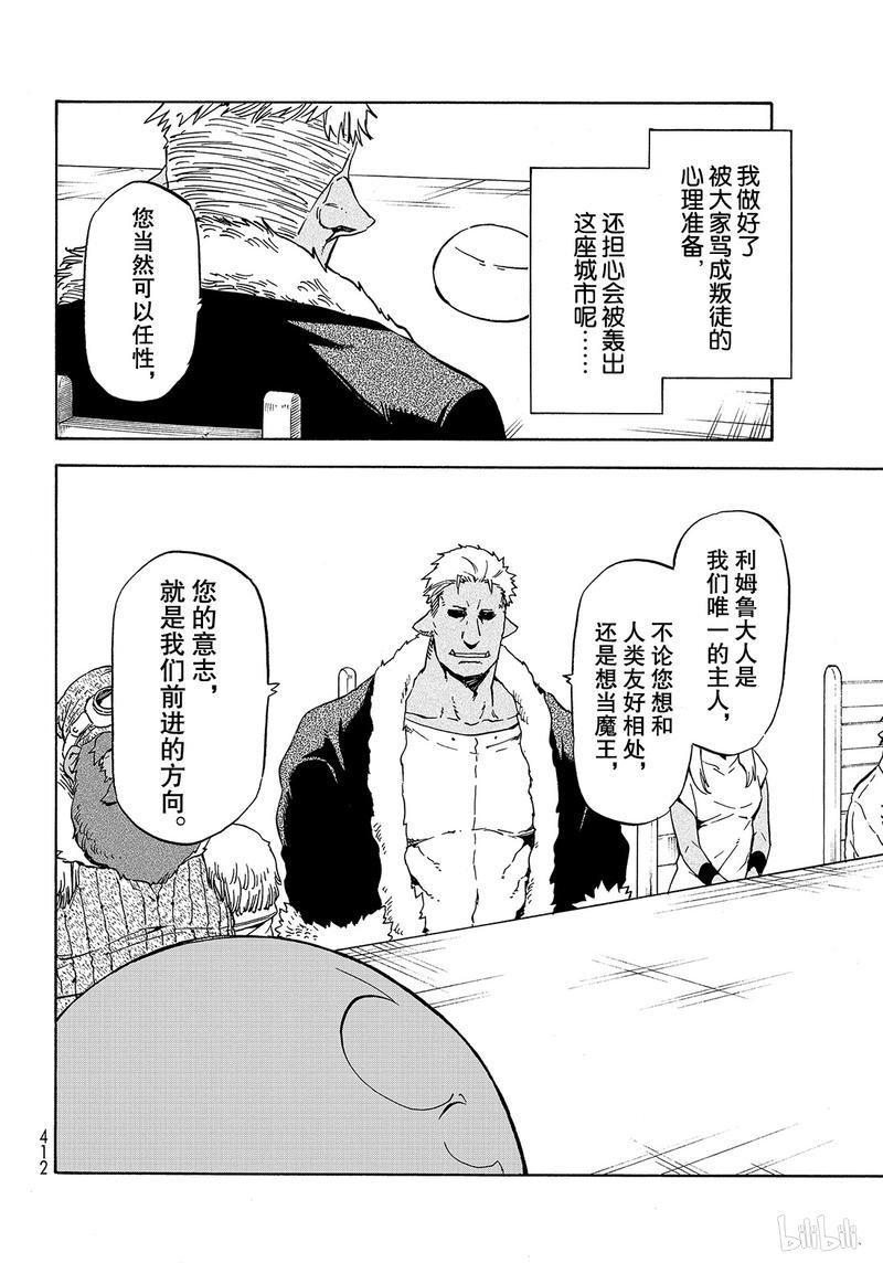 Tensei Shitara Slime Datta Ken Ch.62 p16