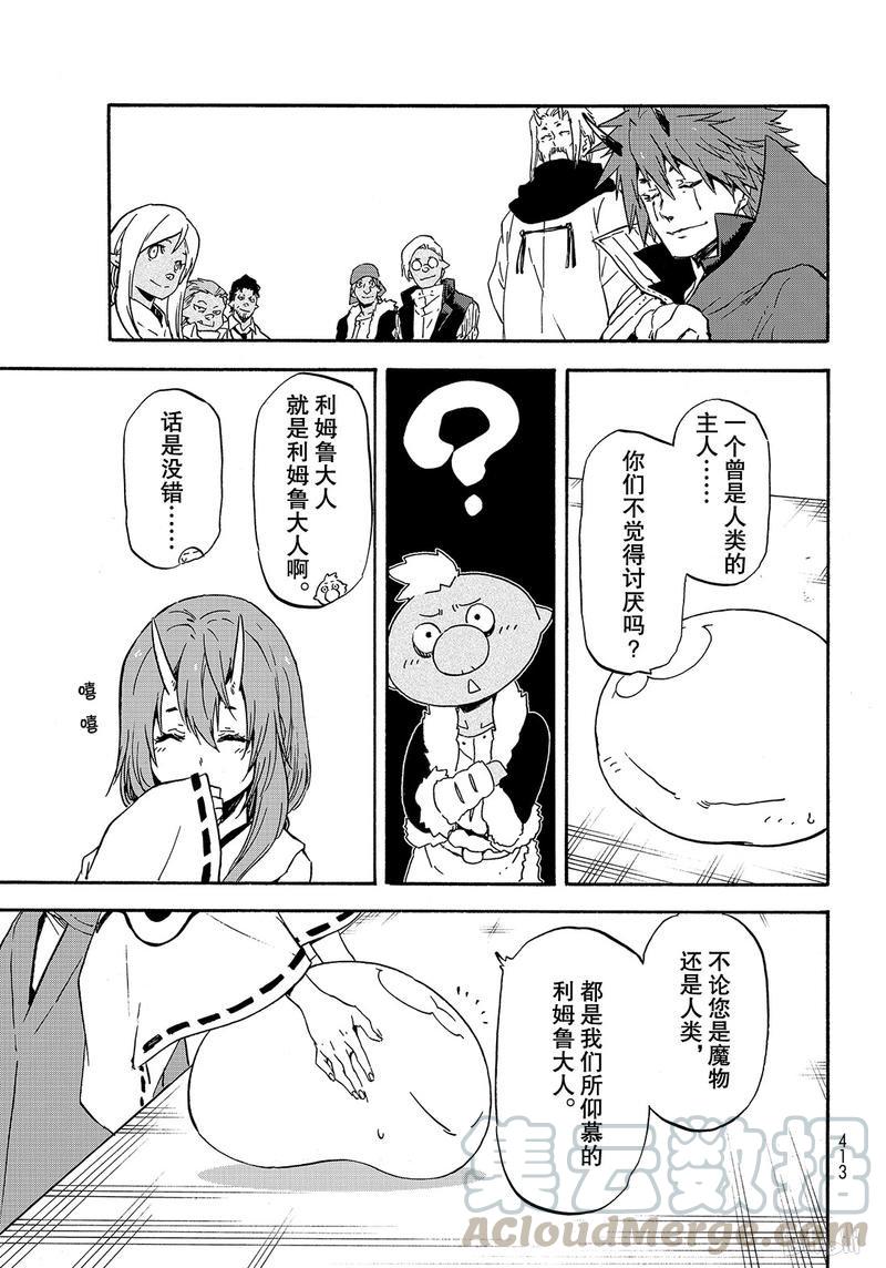 Tensei Shitara Slime Datta Ken Ch.62 p17