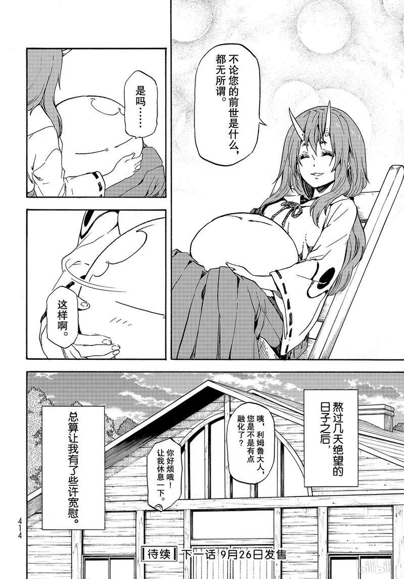 Tensei Shitara Slime Datta Ken Ch.62 p18