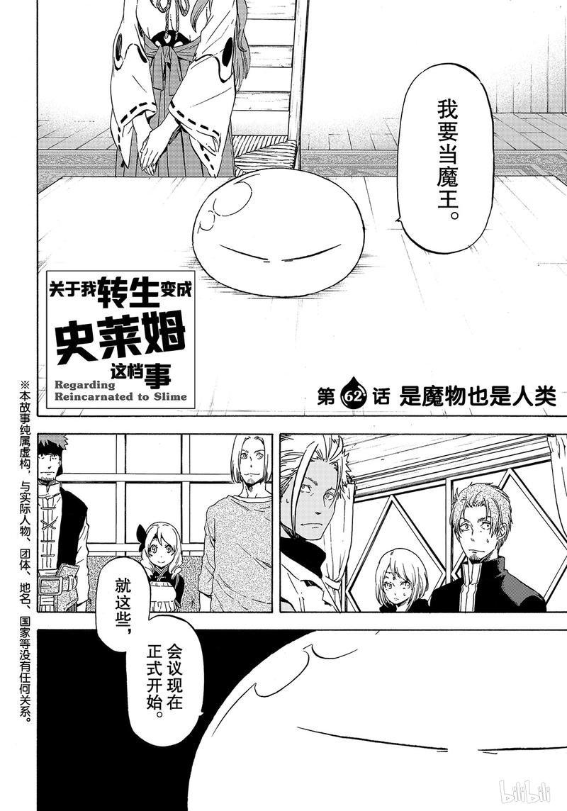 Tensei Shitara Slime Datta Ken Ch.62 p2
