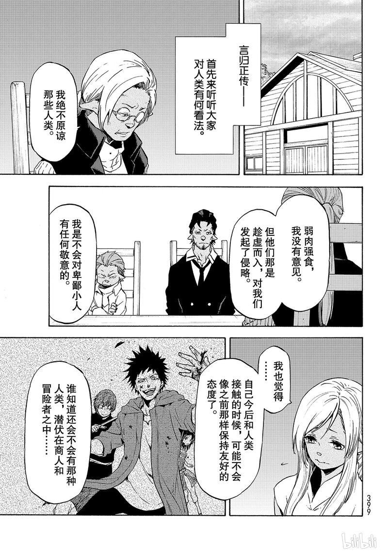 Tensei Shitara Slime Datta Ken Ch.62 p3