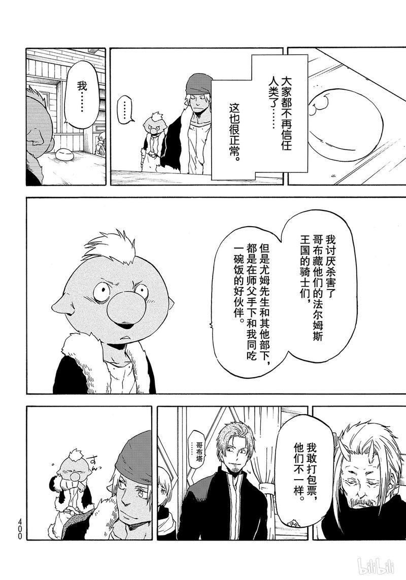 Tensei Shitara Slime Datta Ken Ch.62 p4