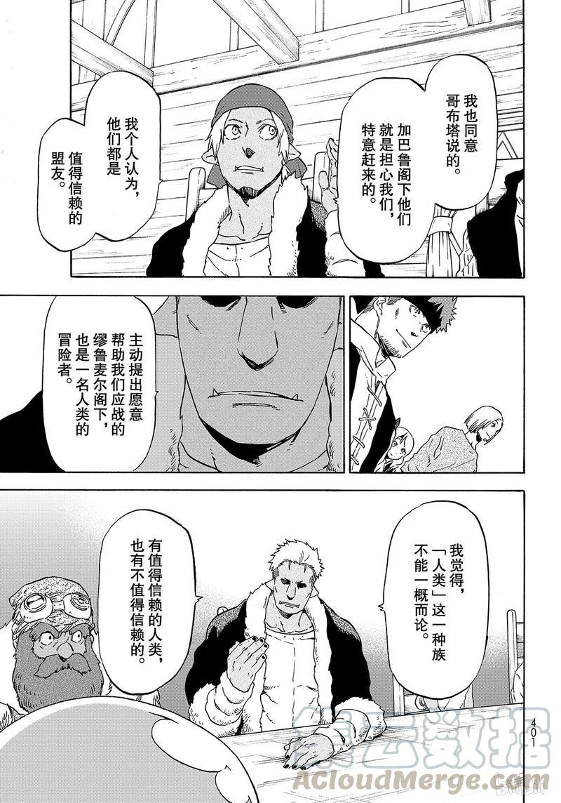 Tensei Shitara Slime Datta Ken Ch.62 p5