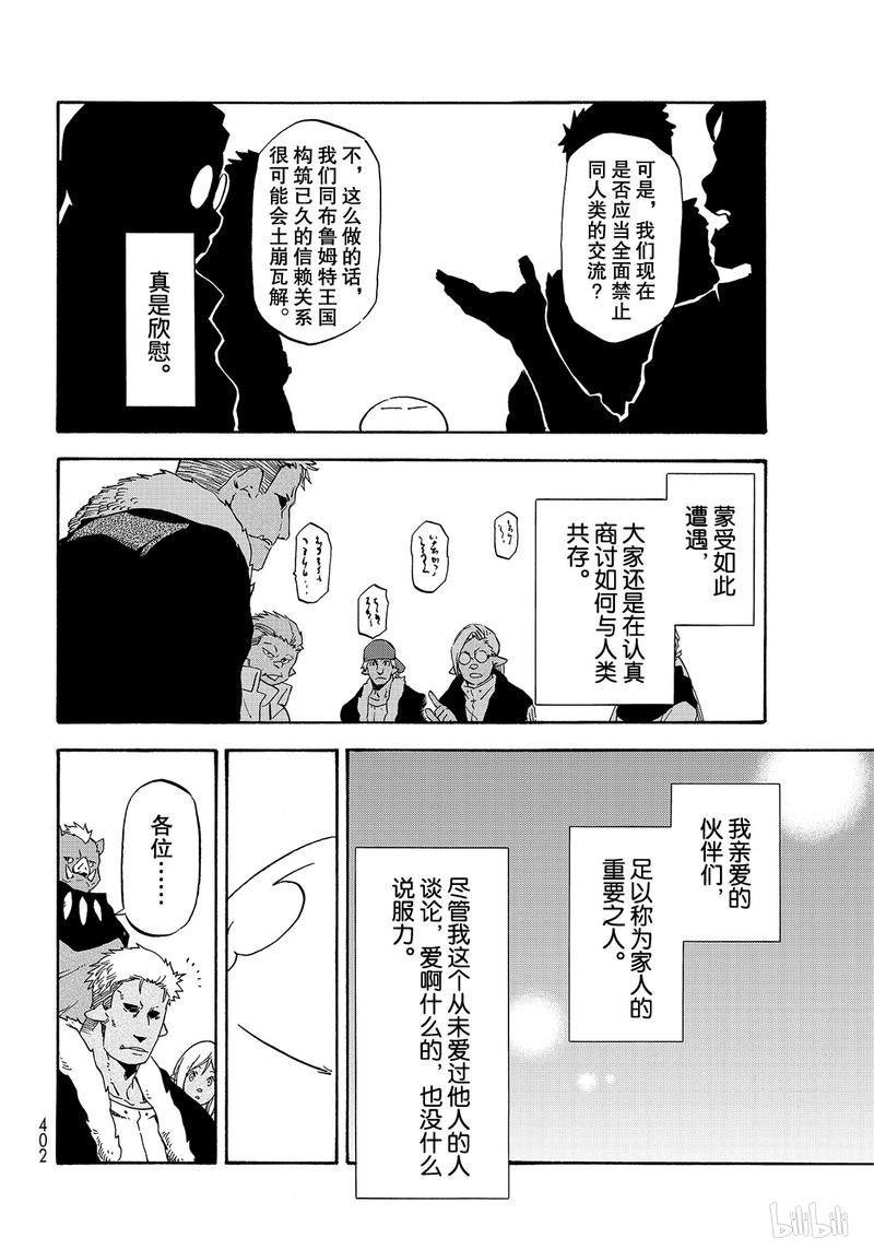 Tensei Shitara Slime Datta Ken Ch.62 p6