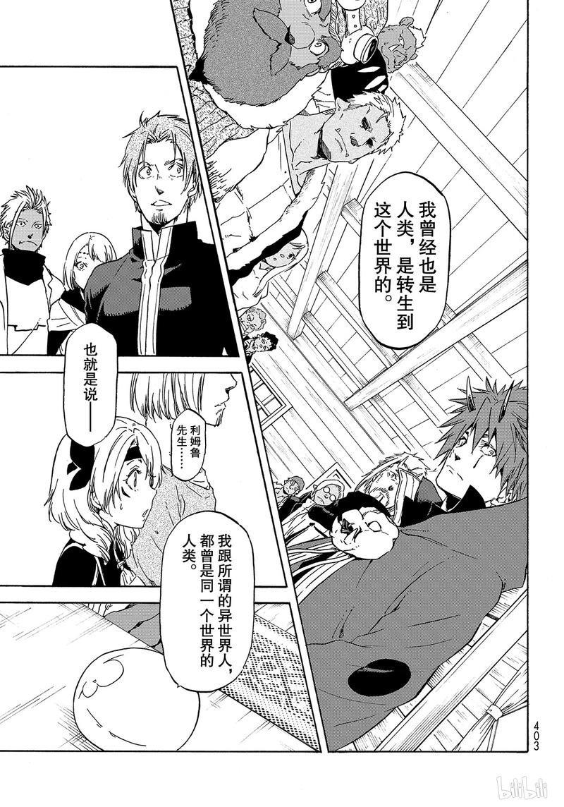 Tensei Shitara Slime Datta Ken Ch.62 p7