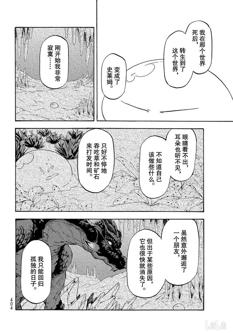 Tensei Shitara Slime Datta Ken Ch.62 p8
