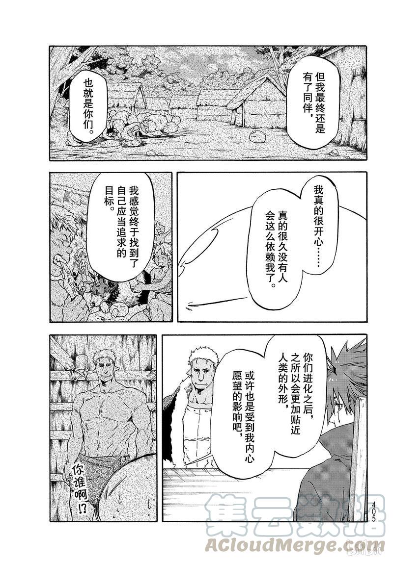 Tensei Shitara Slime Datta Ken Ch.62 p9