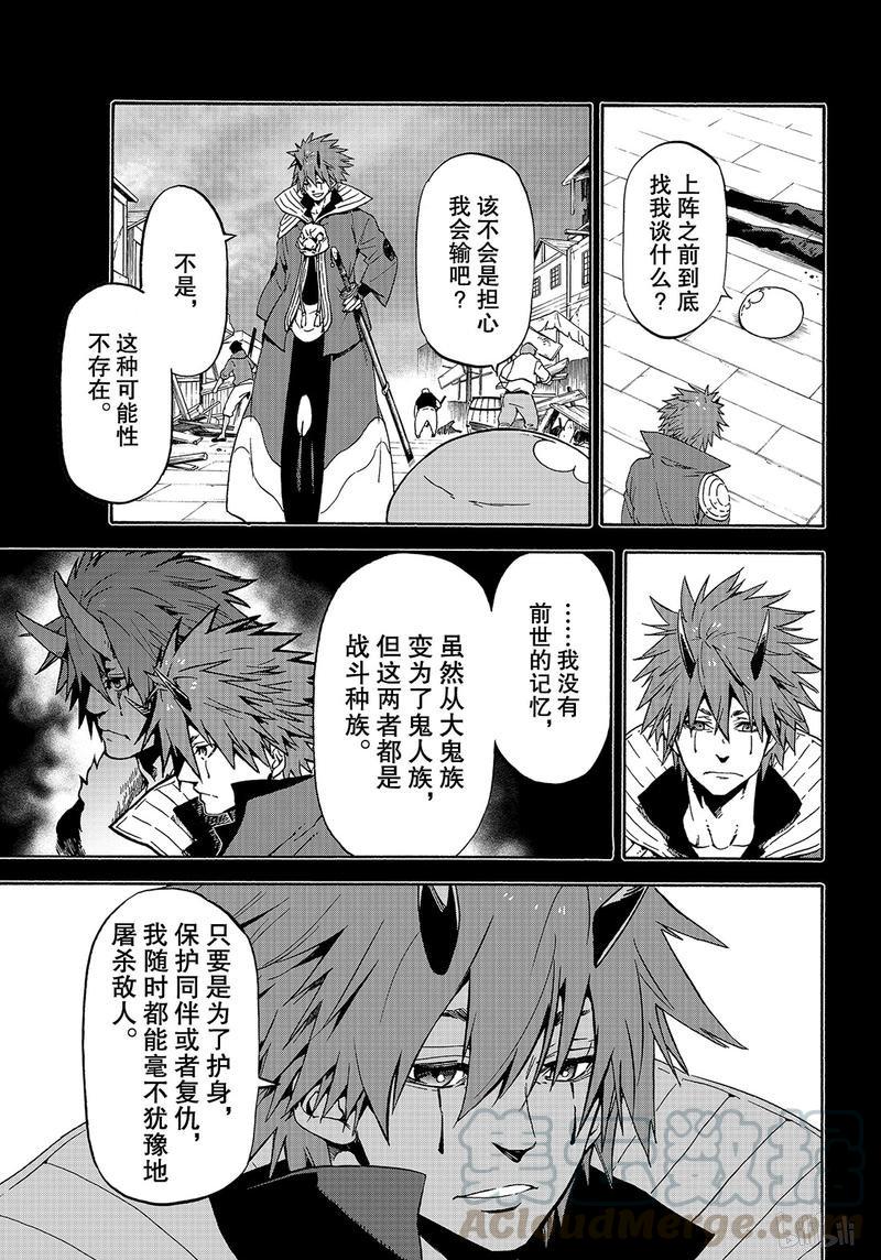 Tensei Shitara Slime Datta Ken Ch.64 p1