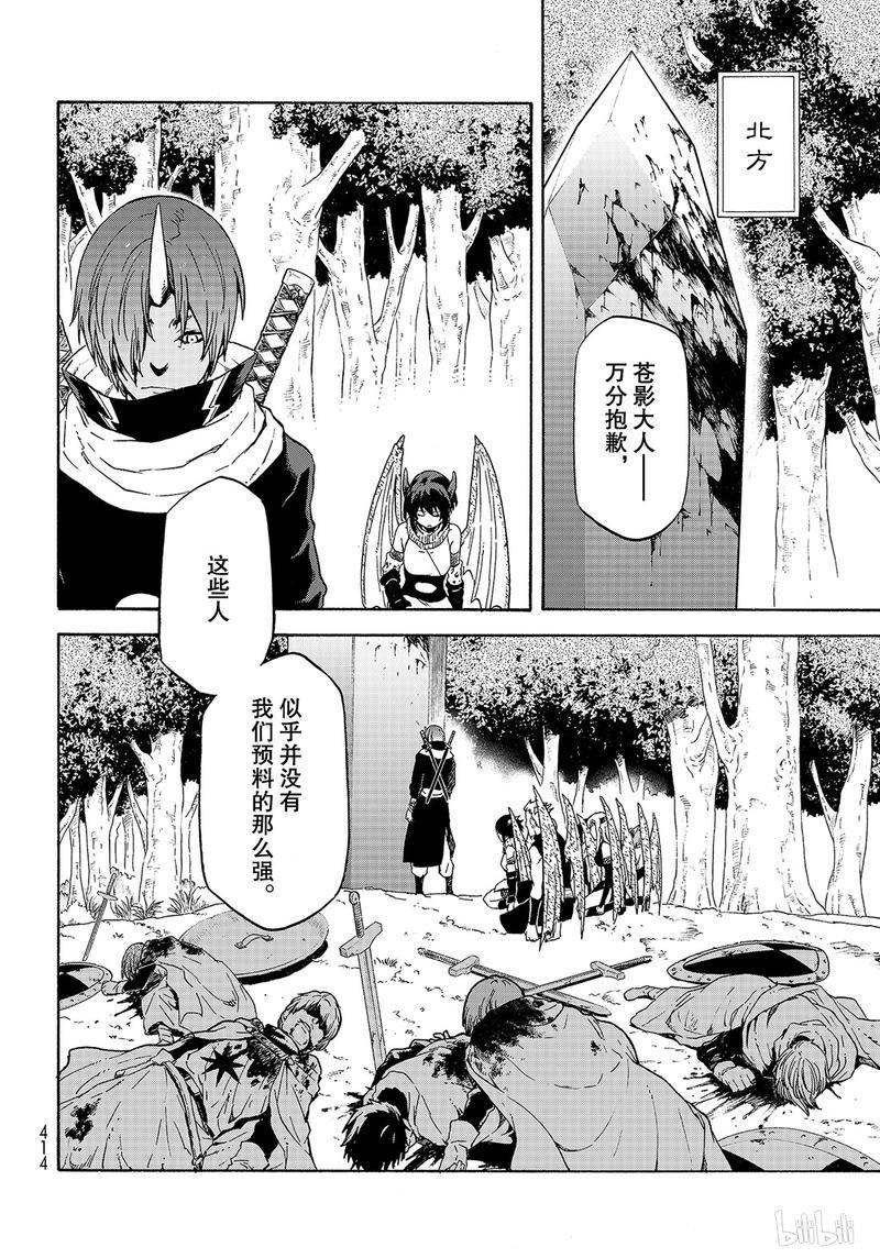 Tensei Shitara Slime Datta Ken Ch.64 p10