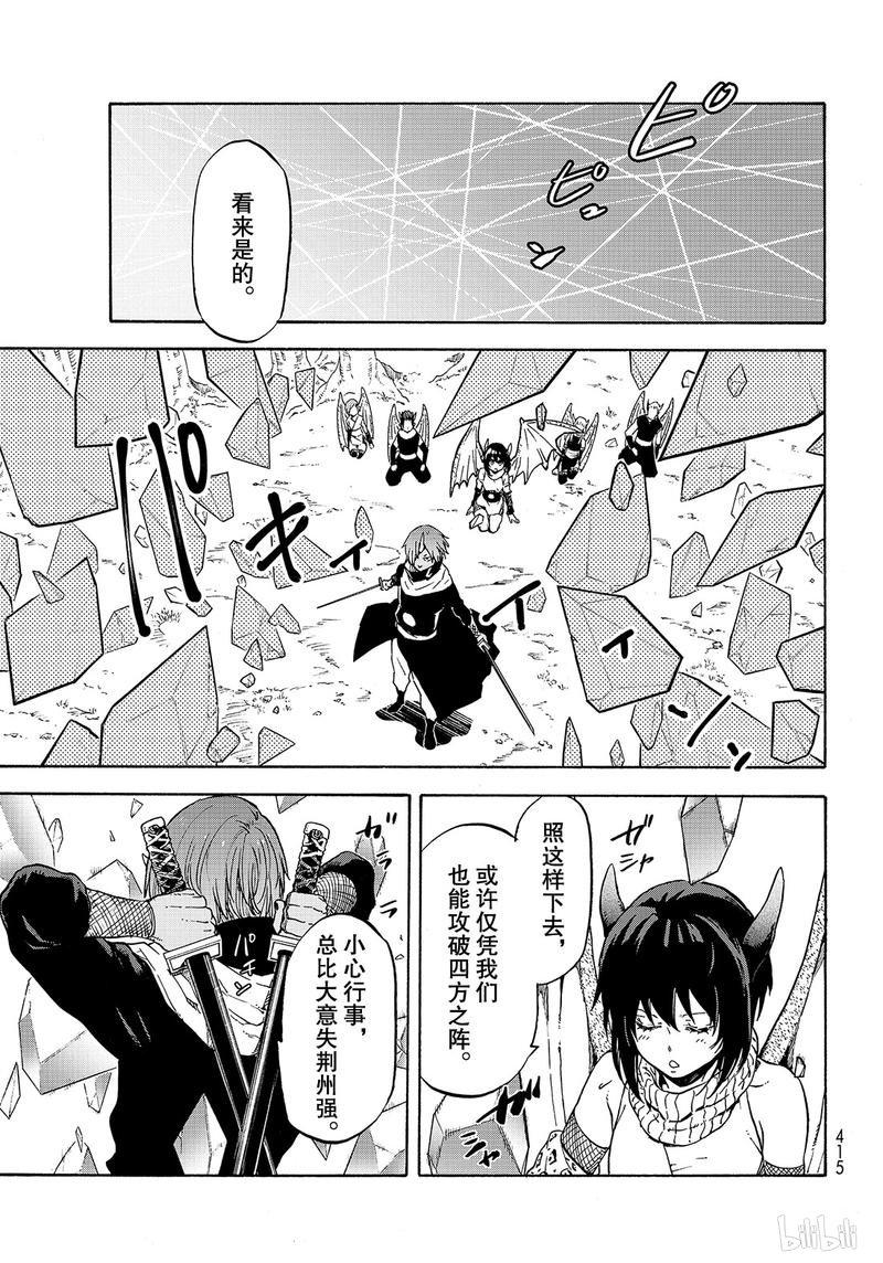 Tensei Shitara Slime Datta Ken Ch.64 p11