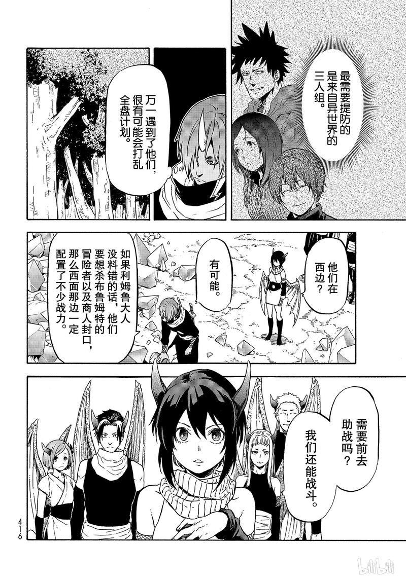 Tensei Shitara Slime Datta Ken Ch.64 p12