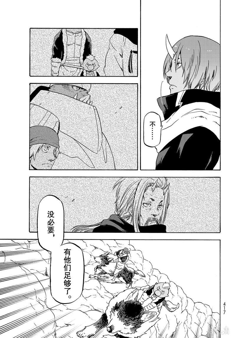 Tensei Shitara Slime Datta Ken Ch.64 p13