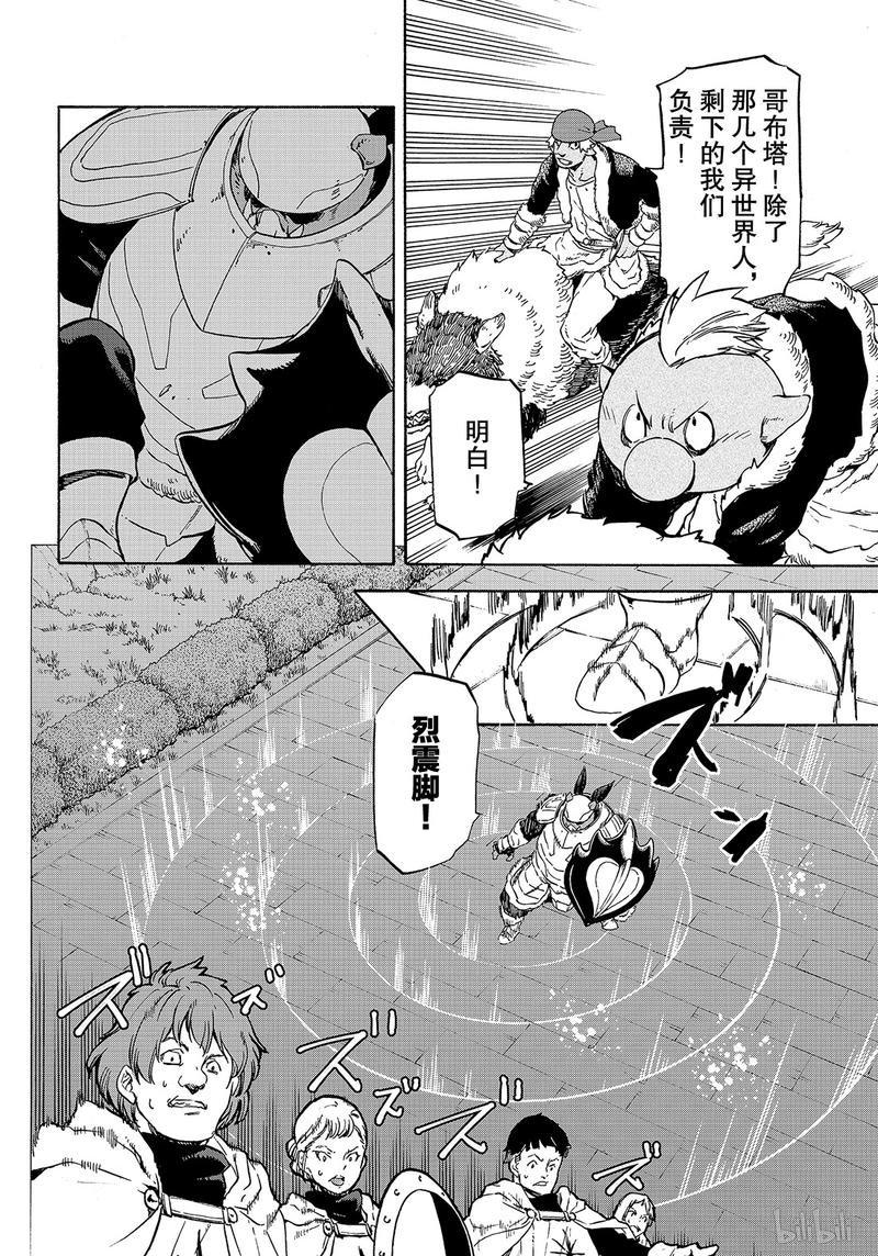 Tensei Shitara Slime Datta Ken Ch.64 p14
