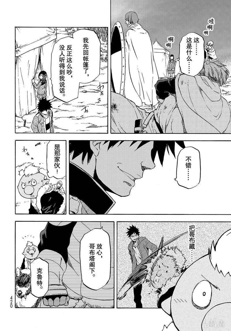 Tensei Shitara Slime Datta Ken Ch.64 p16