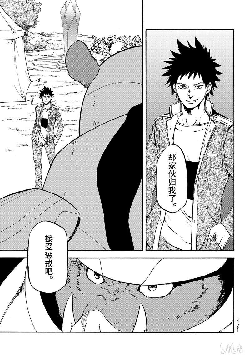 Tensei Shitara Slime Datta Ken Ch.64 p17