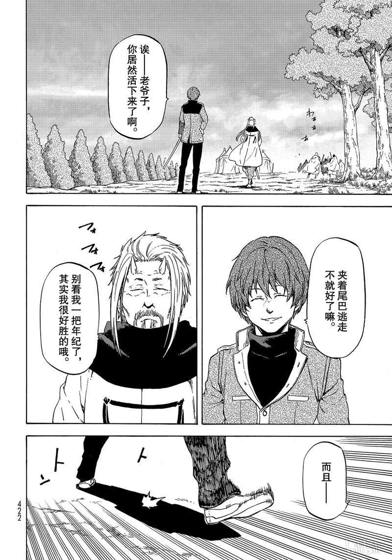 Tensei Shitara Slime Datta Ken Ch.64 p18