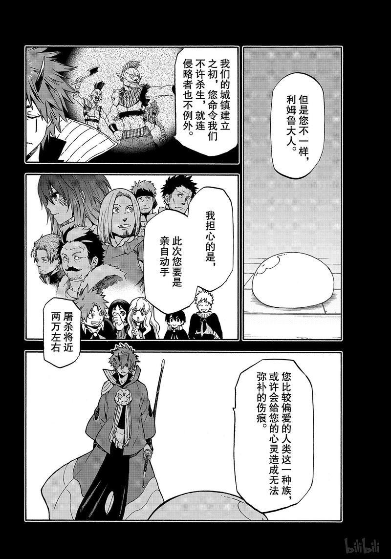 Tensei Shitara Slime Datta Ken Ch.64 p2