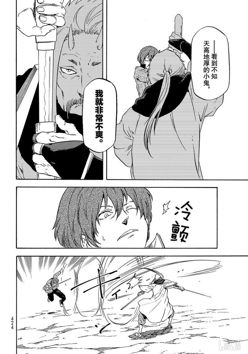 Tensei Shitara Slime Datta Ken Ch.64 p20
