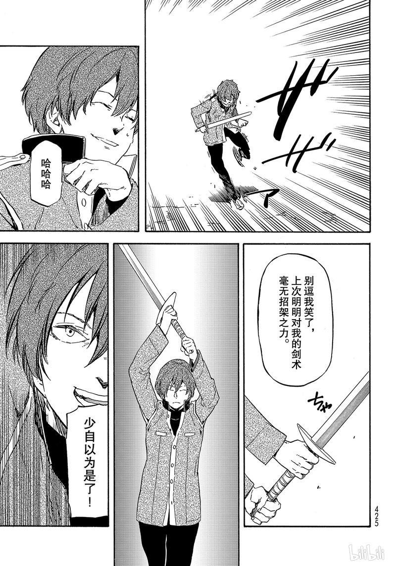 Tensei Shitara Slime Datta Ken Ch.64 p21