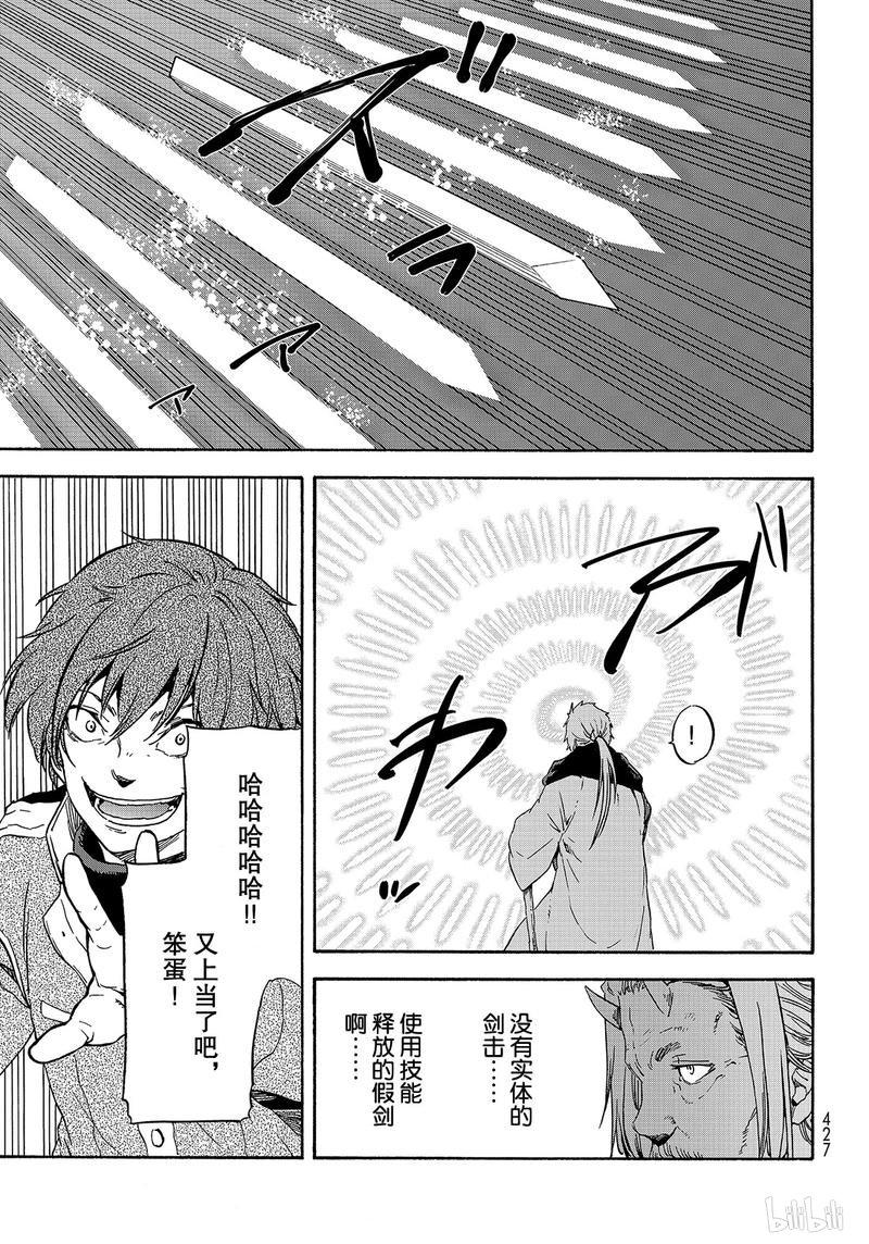 Tensei Shitara Slime Datta Ken Ch.64 p23
