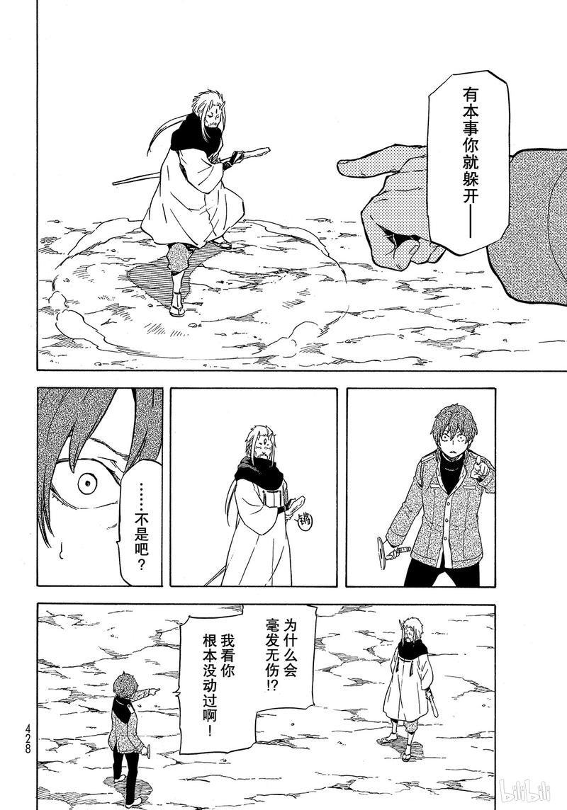 Tensei Shitara Slime Datta Ken Ch.64 p24