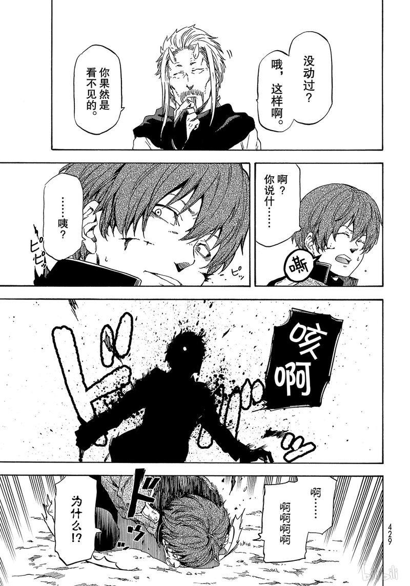 Tensei Shitara Slime Datta Ken Ch.64 p25