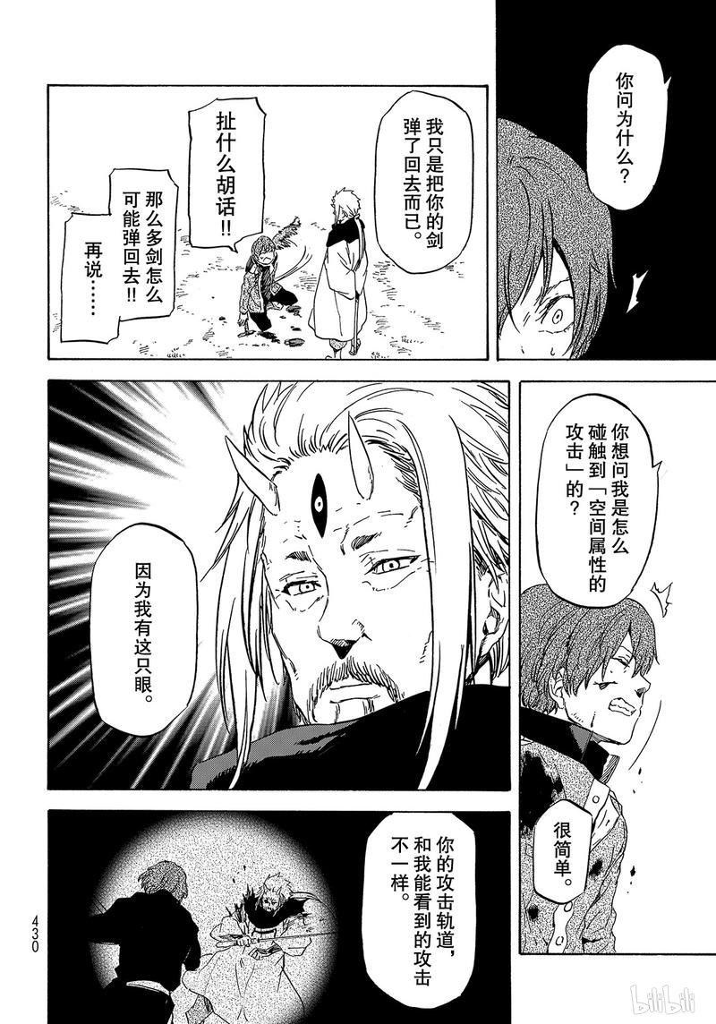 Tensei Shitara Slime Datta Ken Ch.64 p26
