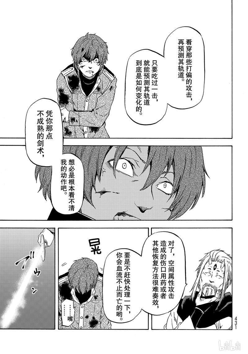 Tensei Shitara Slime Datta Ken Ch.64 p27