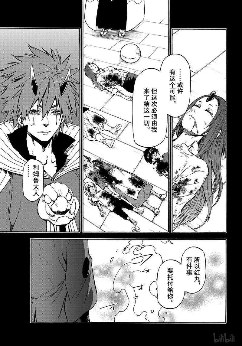Tensei Shitara Slime Datta Ken Ch.64 p3