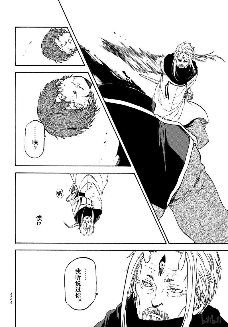 Tensei Shitara Slime Datta Ken Ch.64 p30