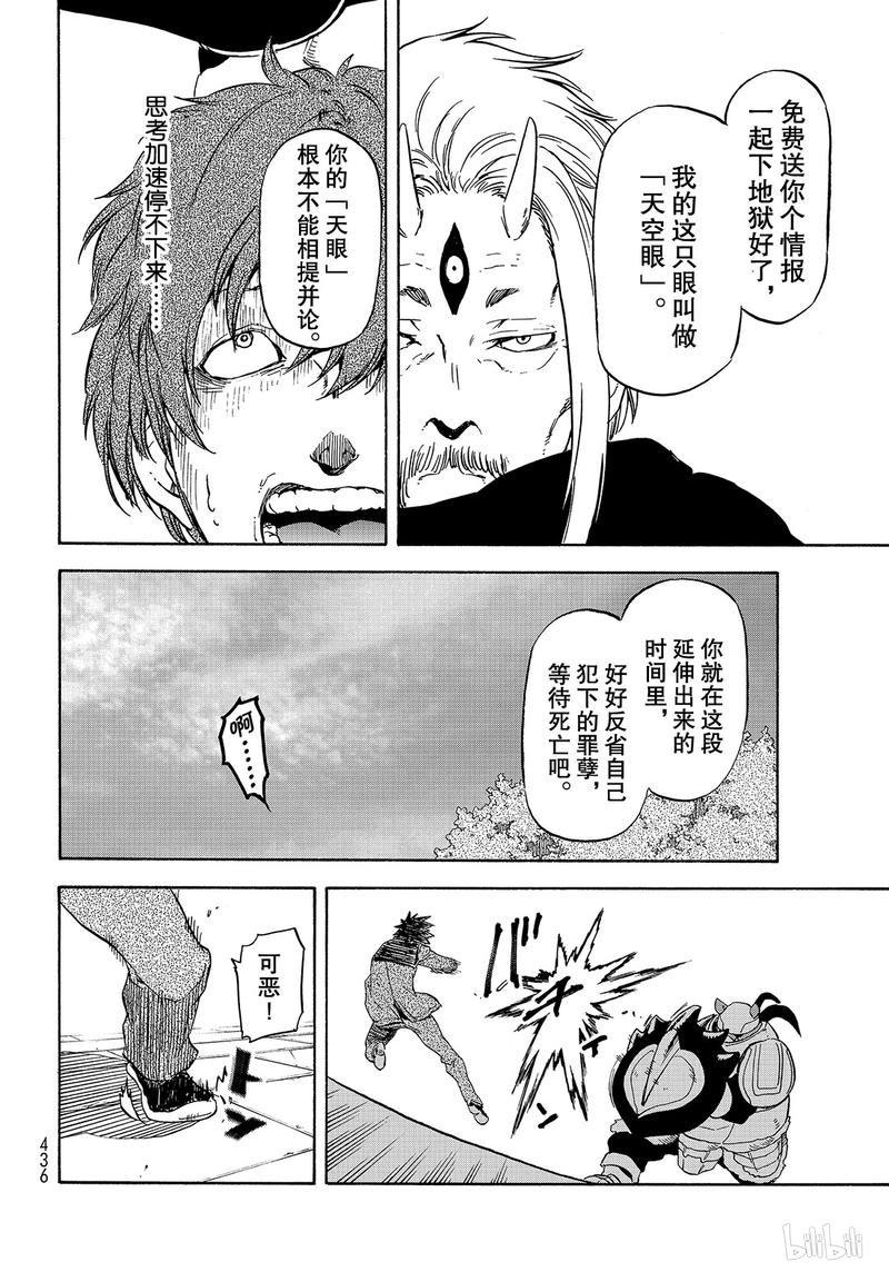 Tensei Shitara Slime Datta Ken Ch.64 p32