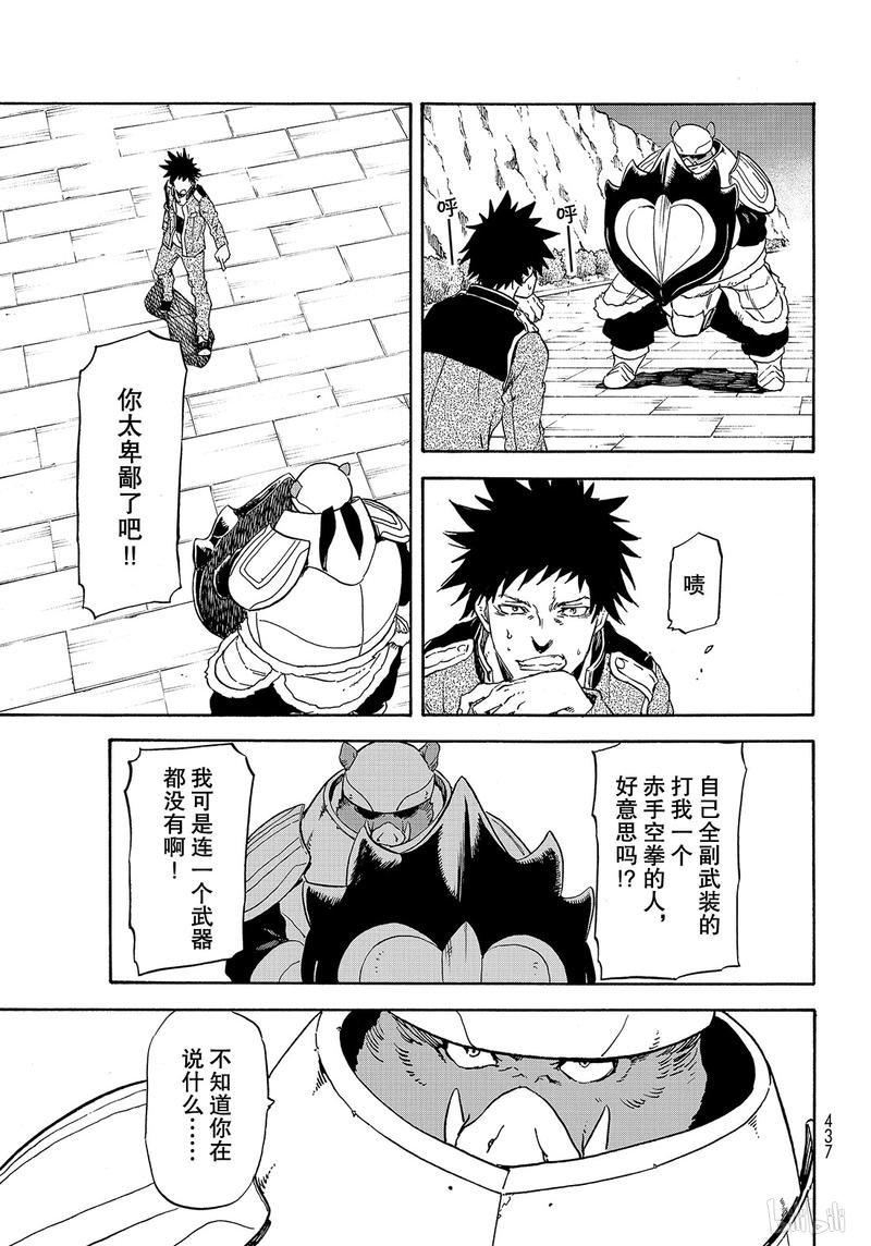 Tensei Shitara Slime Datta Ken Ch.64 p33