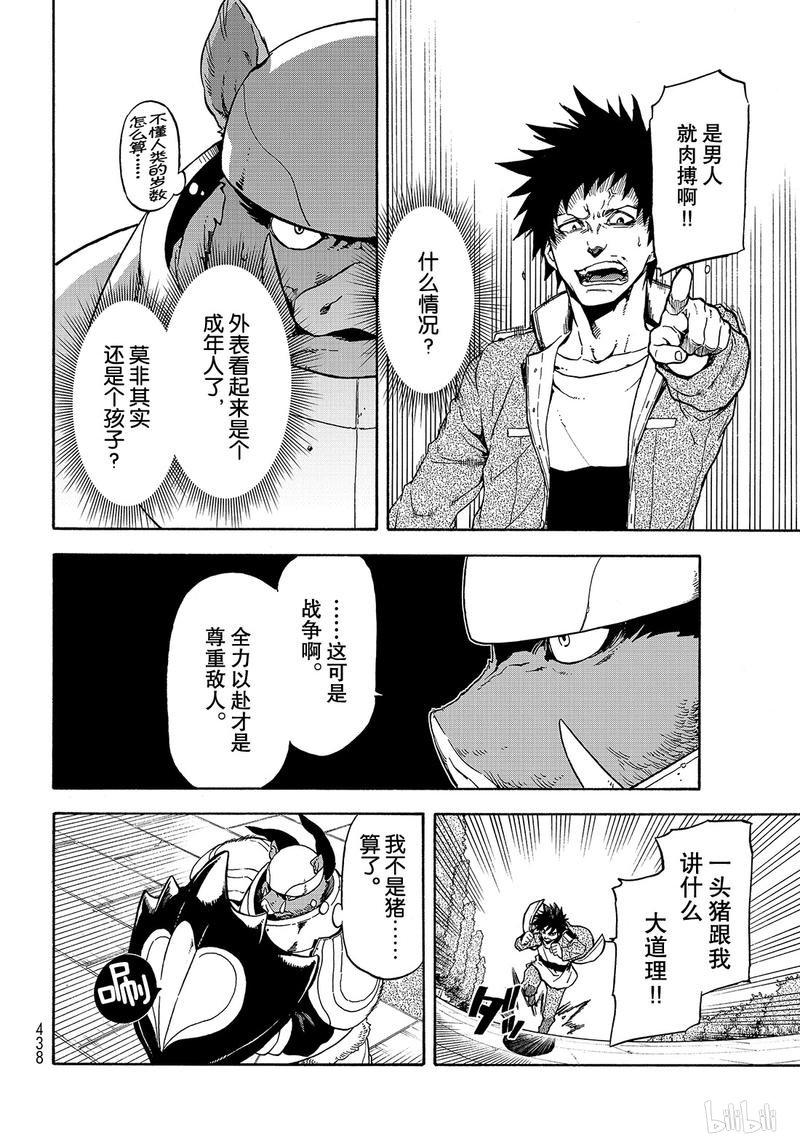 Tensei Shitara Slime Datta Ken Ch.64 p34