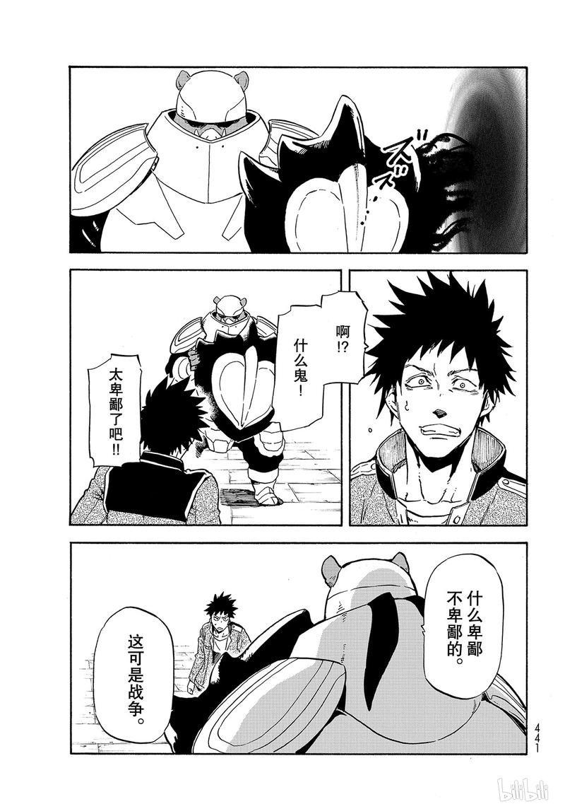 Tensei Shitara Slime Datta Ken Ch.64 p37