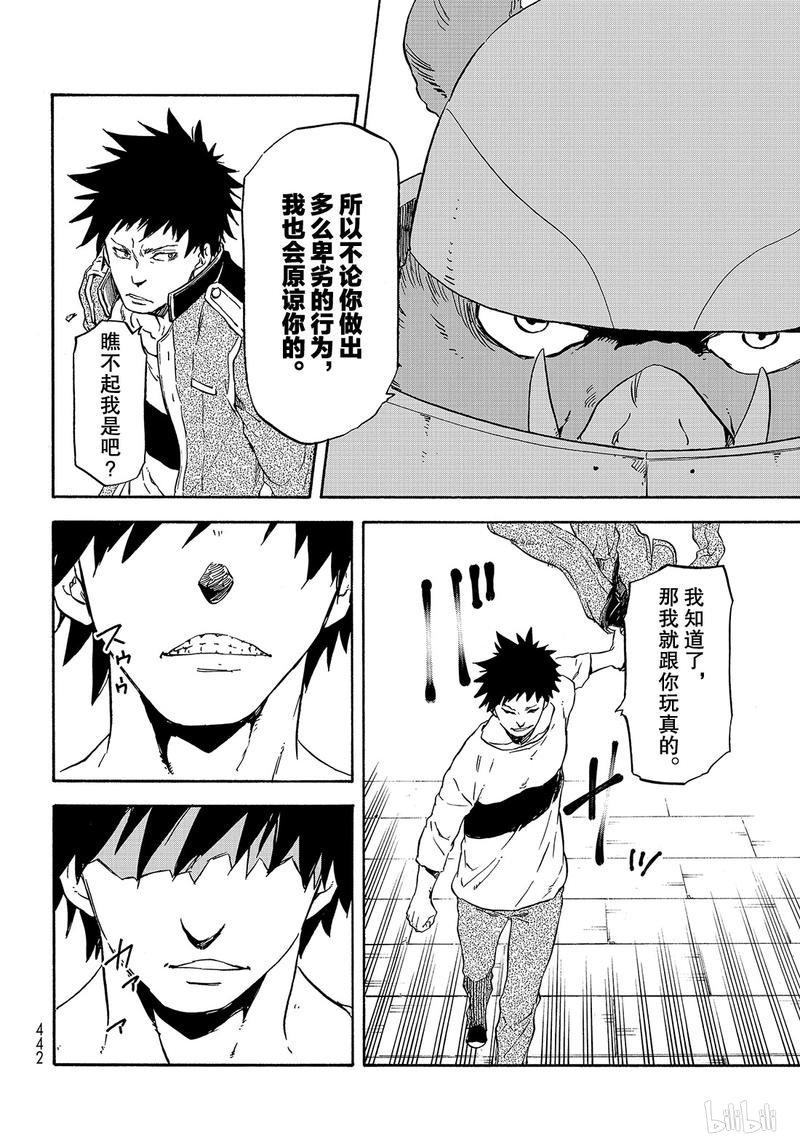 Tensei Shitara Slime Datta Ken Ch.64 p38
