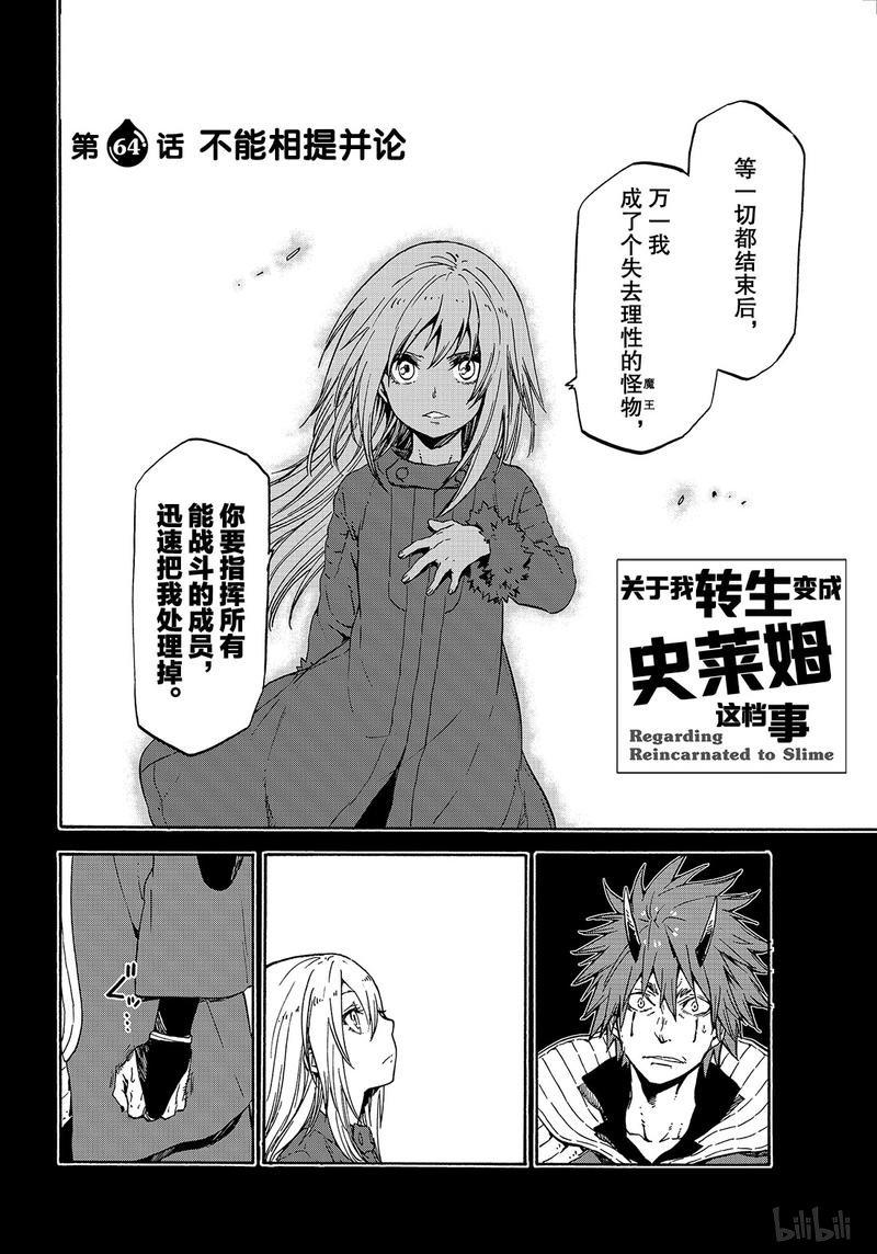 Tensei Shitara Slime Datta Ken Ch.64 p4