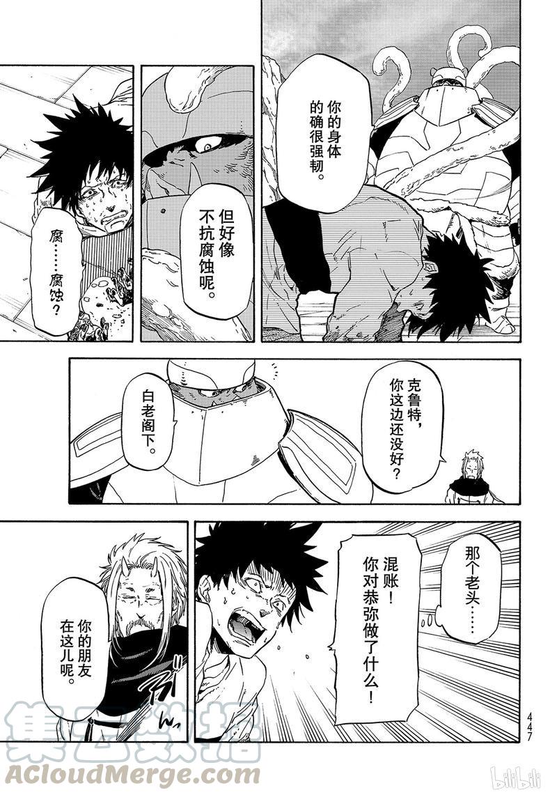 Tensei Shitara Slime Datta Ken Ch.64 p43
