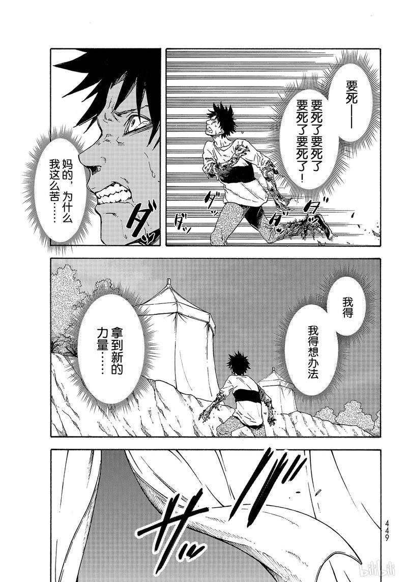 Tensei Shitara Slime Datta Ken Ch.64 p45