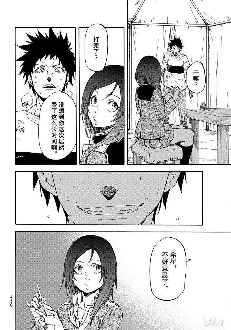 Tensei Shitara Slime Datta Ken Ch.64 p46