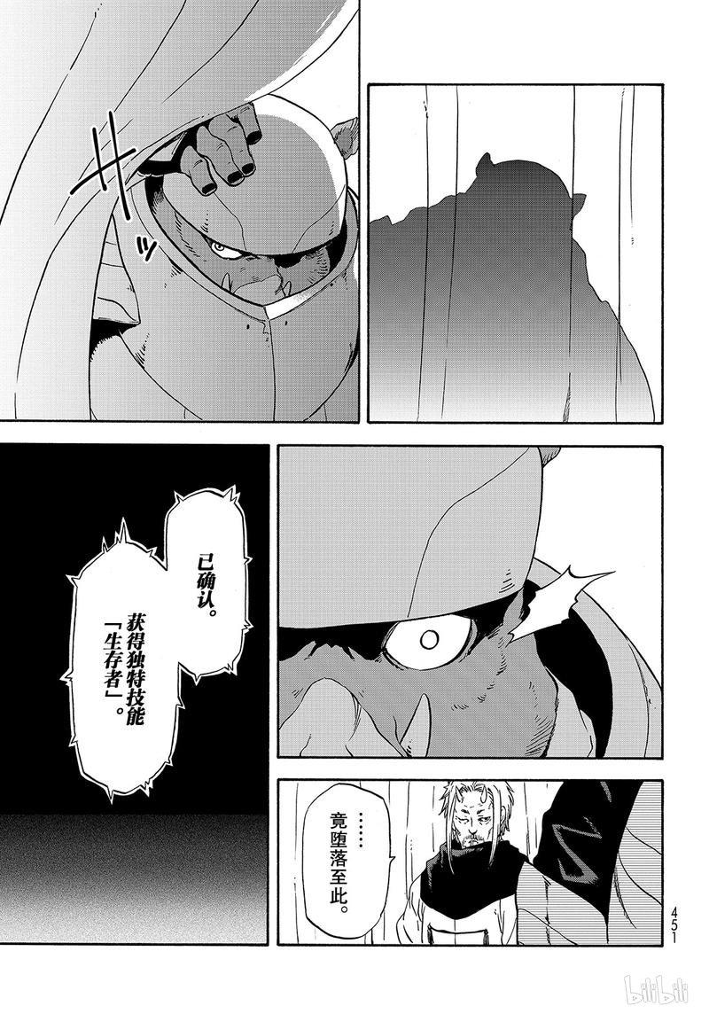 Tensei Shitara Slime Datta Ken Ch.64 p47