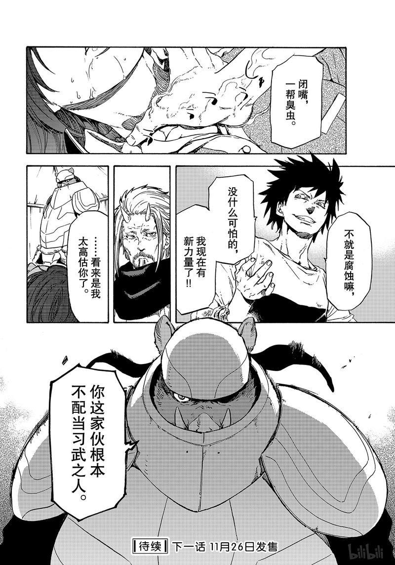 Tensei Shitara Slime Datta Ken Ch.64 p48