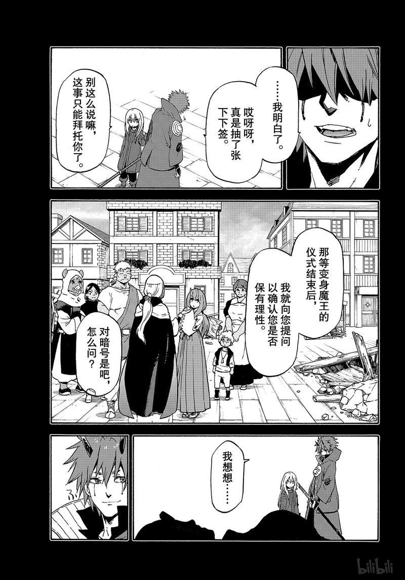 Tensei Shitara Slime Datta Ken Ch.64 p5