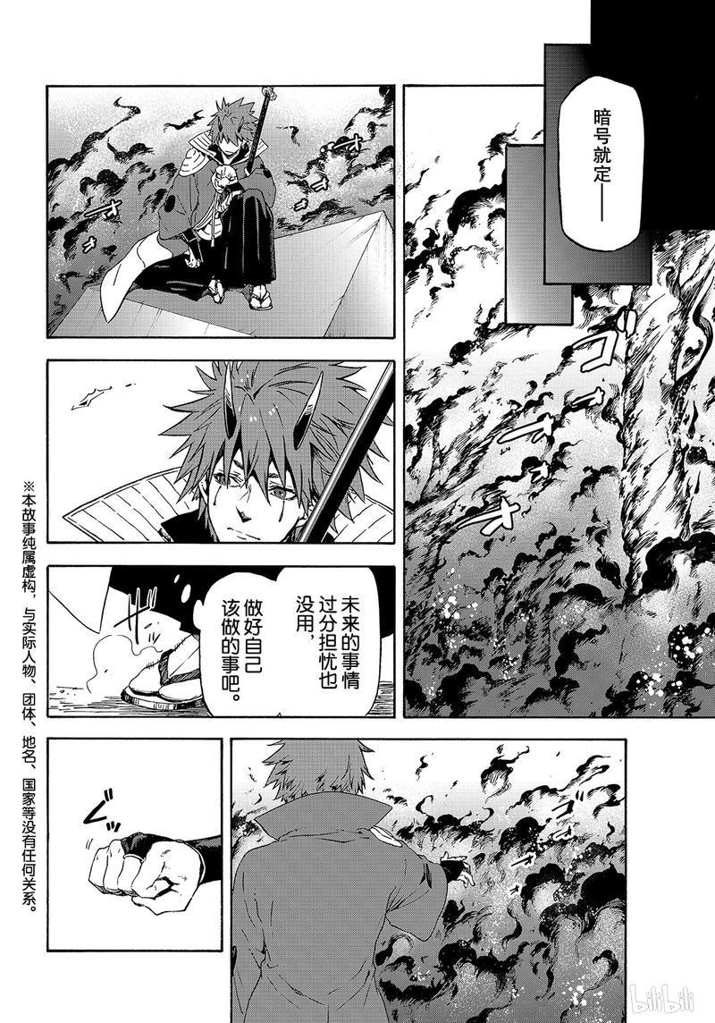 Tensei Shitara Slime Datta Ken Ch.64 p6