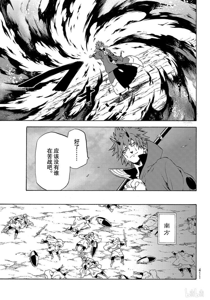 Tensei Shitara Slime Datta Ken Ch.64 p7
