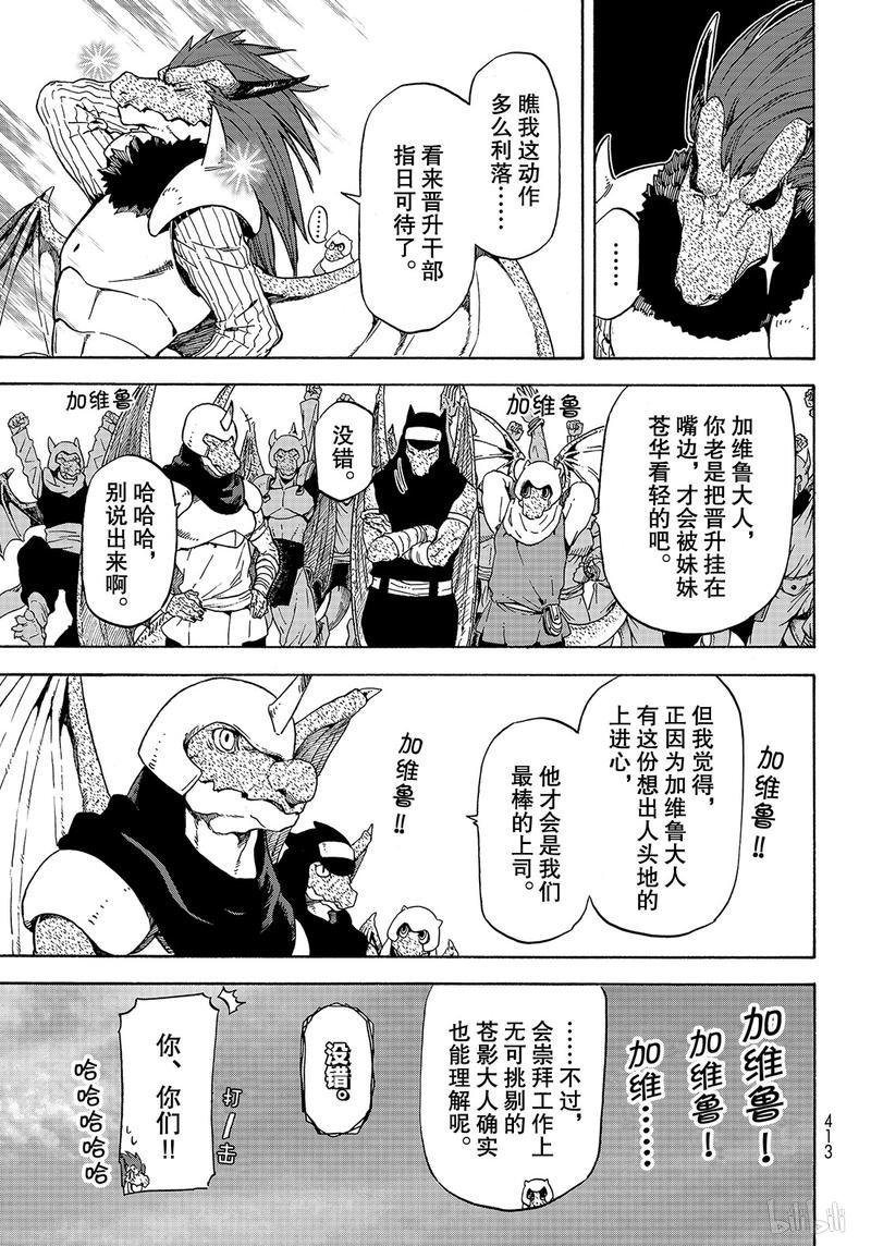 Tensei Shitara Slime Datta Ken Ch.64 p9