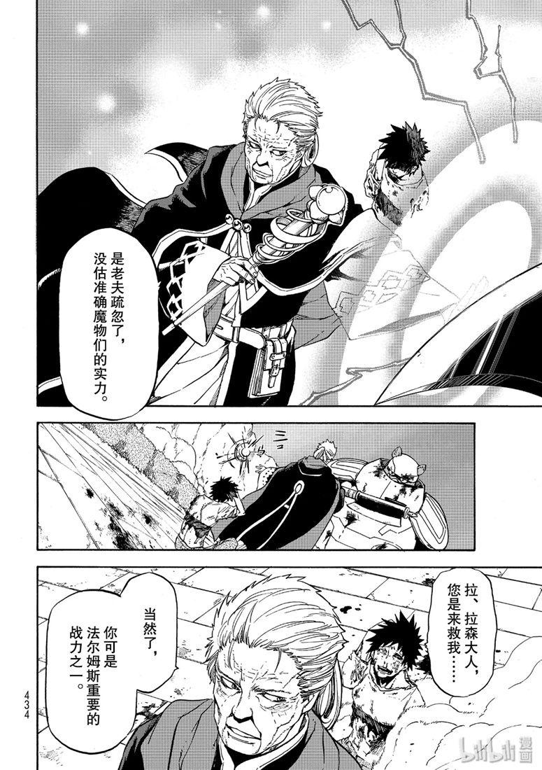 Tensei Shitara Slime Datta Ken Ch.65 p10